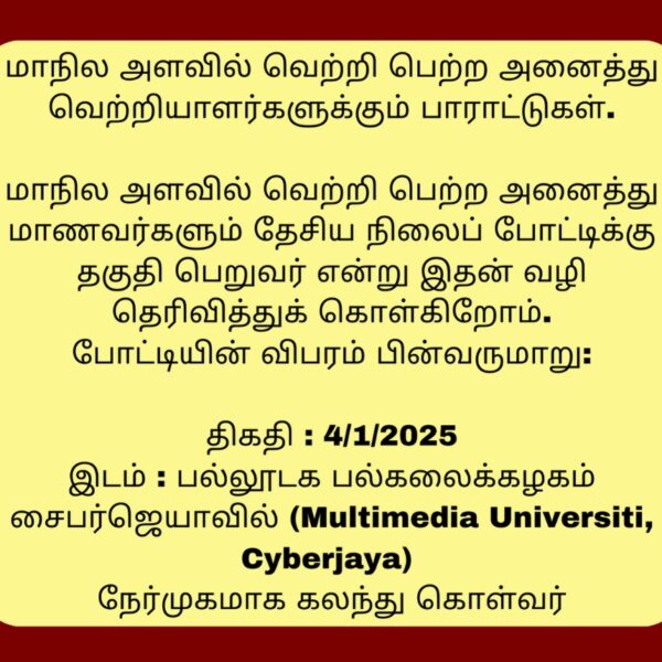 ICT Website Competition 2024/2025 State Level Winners