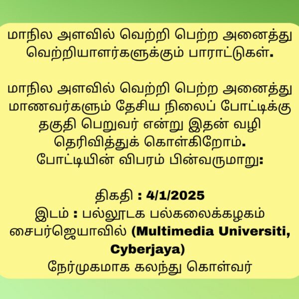ICT Quiz 2024/2025 State Level Winners